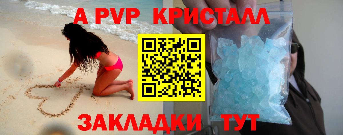 A-PVP кристаллы  Вход с VPN  A PVP СК  где найти наркотики  Alpha PVP  A-PVP СК  Саров 