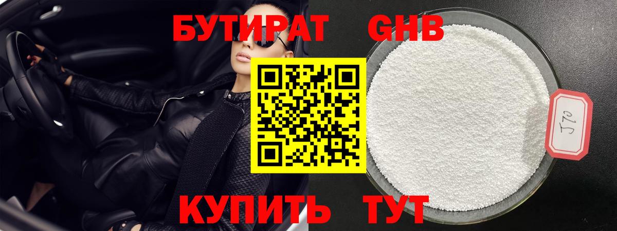 Саров  БУТИРАТ вода  Вход с VPN 