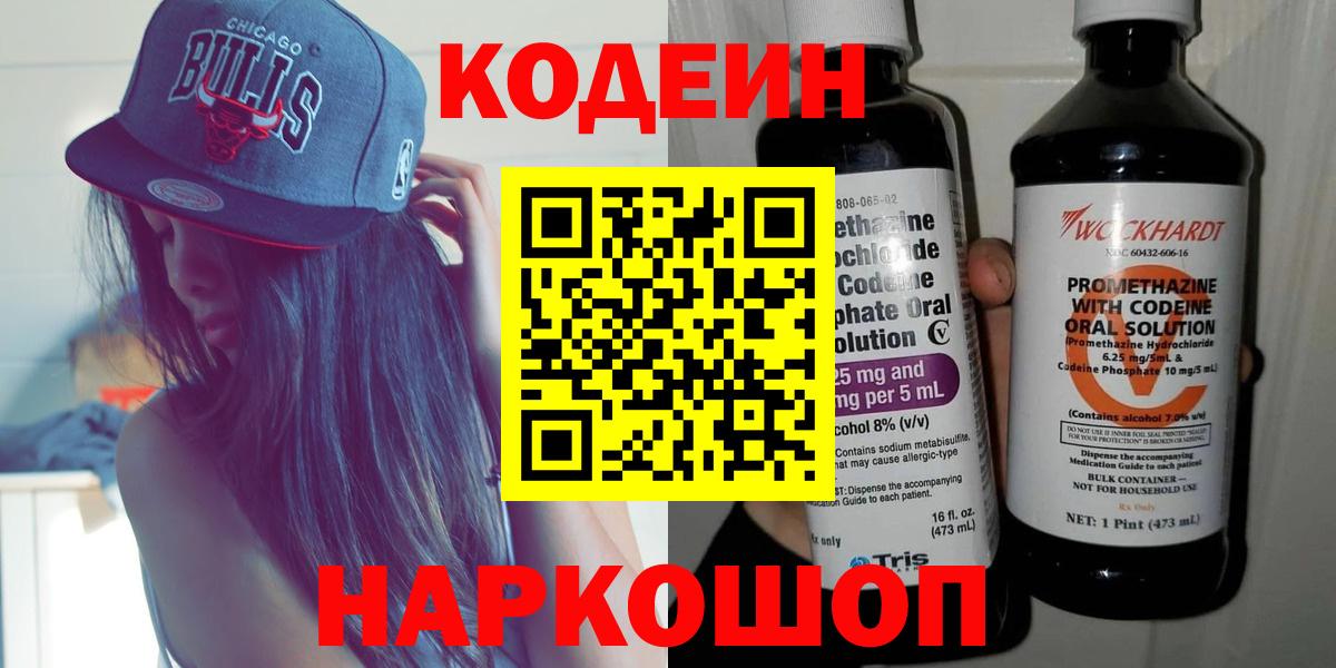 Кодеиновый сироп Lean напиток Lean (лин)  Codein Purple Drank  Вход с VPN  Саров 