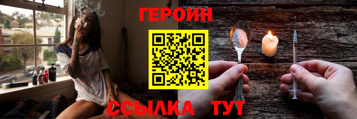 Саров  ГЕРОИН  Вход с VPN  Героин VHQ 