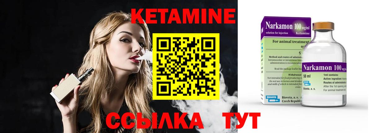 Кетамин ketamine Саров